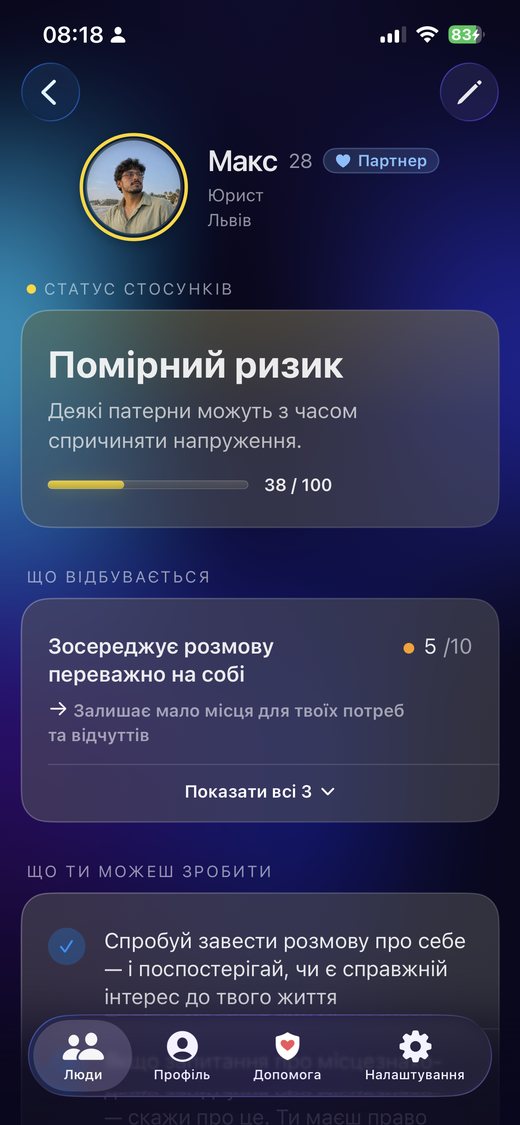 Екран оцінки стосунків: помірний ризик і конкретні патерни